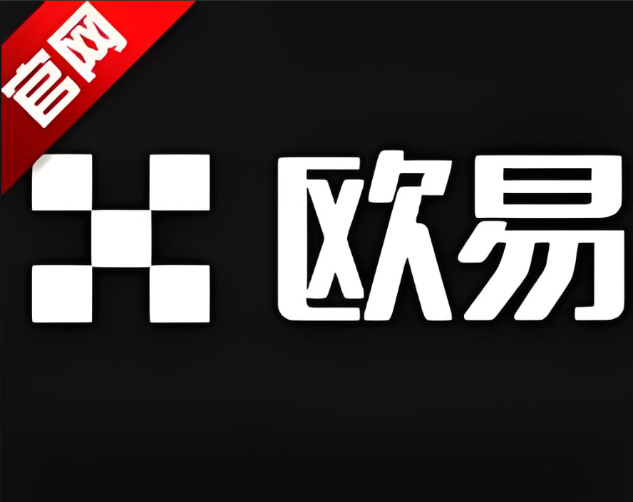 下载易欧app登录入口网页版